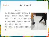 【核心素养大单元】部编版道德与法治二年级下册7.我们有新玩法（第1课时）单元整体分析+课件+教案
