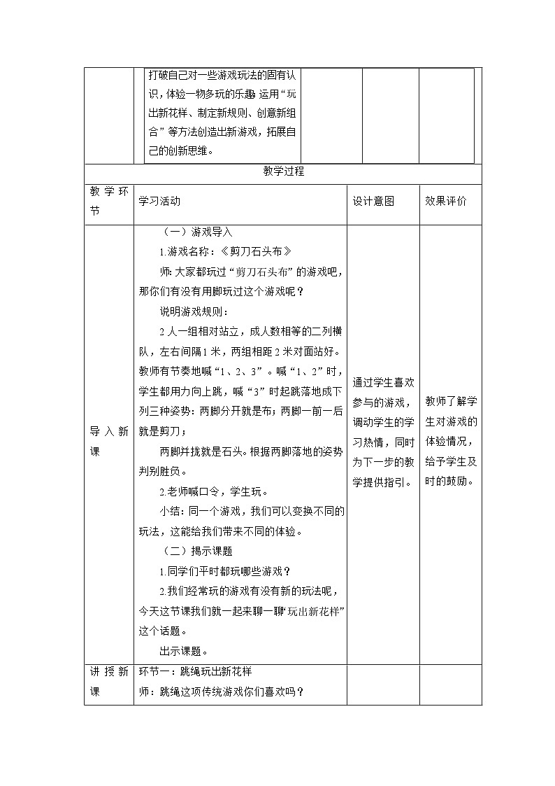 【大单元整体教学】7.我们有新玩法（第一课时）课时教案第2页