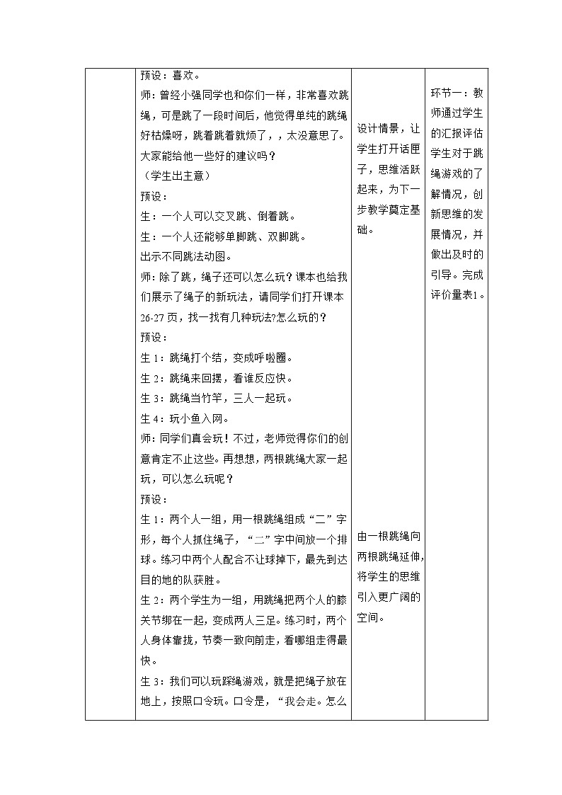【大单元整体教学】7.我们有新玩法（第一课时）课时教案第3页