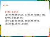 【核心素养大单元】部编版道德与法治二年级下册7.我们有新玩法（第2课时）单元整体分析+课件+教案+素材