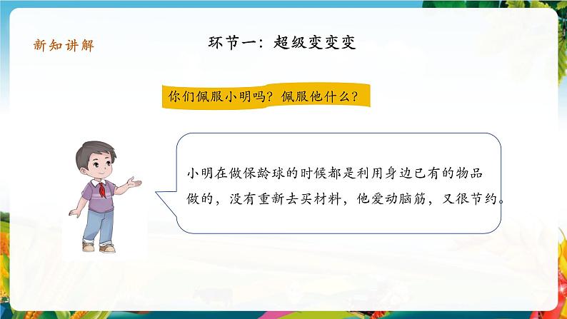 【大单元整体教学】7.我们有新玩法（第二课时）课件第8页