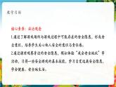 【核心素养大单元】部编版道德与法治二年级下册8.安全地玩（第1课时）单元整体分析+课件+教案