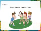 【核心素养大单元】部编版道德与法治二年级下册8.安全地玩（第1课时）单元整体分析+课件+教案