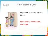【核心素养大单元】部编版道德与法治二年级下册8.安全地玩（第1课时）单元整体分析+课件+教案