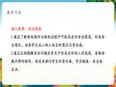 【核心素养大单元】部编版道德与法治二年级下册8.安全地玩（第2课时）单元整体分析+课件+教案