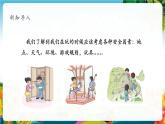 【核心素养大单元】部编版道德与法治二年级下册8.安全地玩（第2课时）单元整体分析+课件+教案