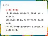 【核心素养大单元】部编版道德与法治二年级下册9.小水滴的诉说（第1课时）单元整体分析+课件+教案+素材