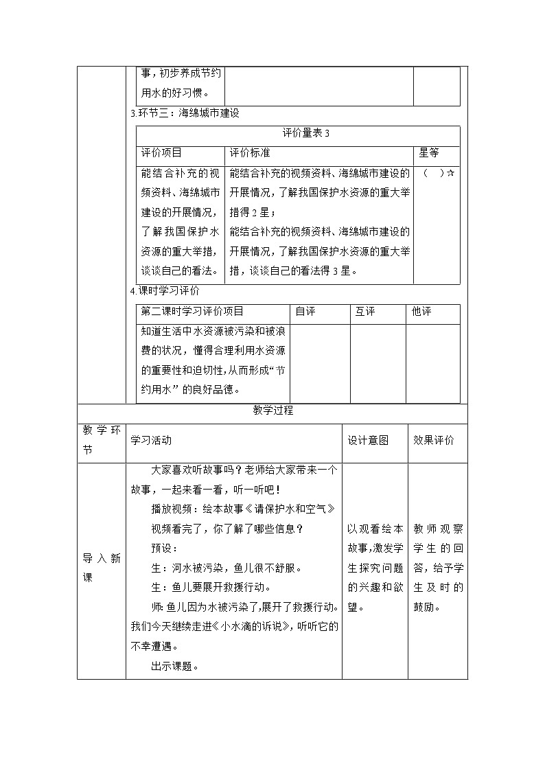 【大单元整体教学】9.小水滴的诉说（第二课时）课时教案第2页