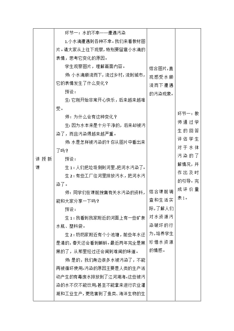 【大单元整体教学】9.小水滴的诉说（第二课时）课时教案第3页