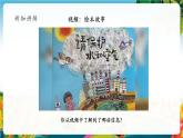 【核心素养大单元】部编版道德与法治二年级下册9.小水滴的诉说（第2课时）单元整体分析+课件+教案+素材
