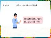 【核心素养大单元】部编版道德与法治二年级下册9.小水滴的诉说（第2课时）单元整体分析+课件+教案+素材