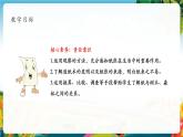 【核心素养大单元】部编版道德与法治二年级下册11.我是一张纸（第1课时）单元整体分析+课件+教案+素材