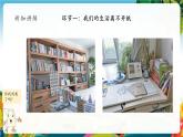 【核心素养大单元】部编版道德与法治二年级下册11.我是一张纸（第1课时）单元整体分析+课件+教案+素材