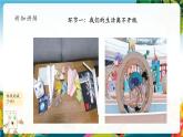 【核心素养大单元】部编版道德与法治二年级下册11.我是一张纸（第1课时）单元整体分析+课件+教案+素材