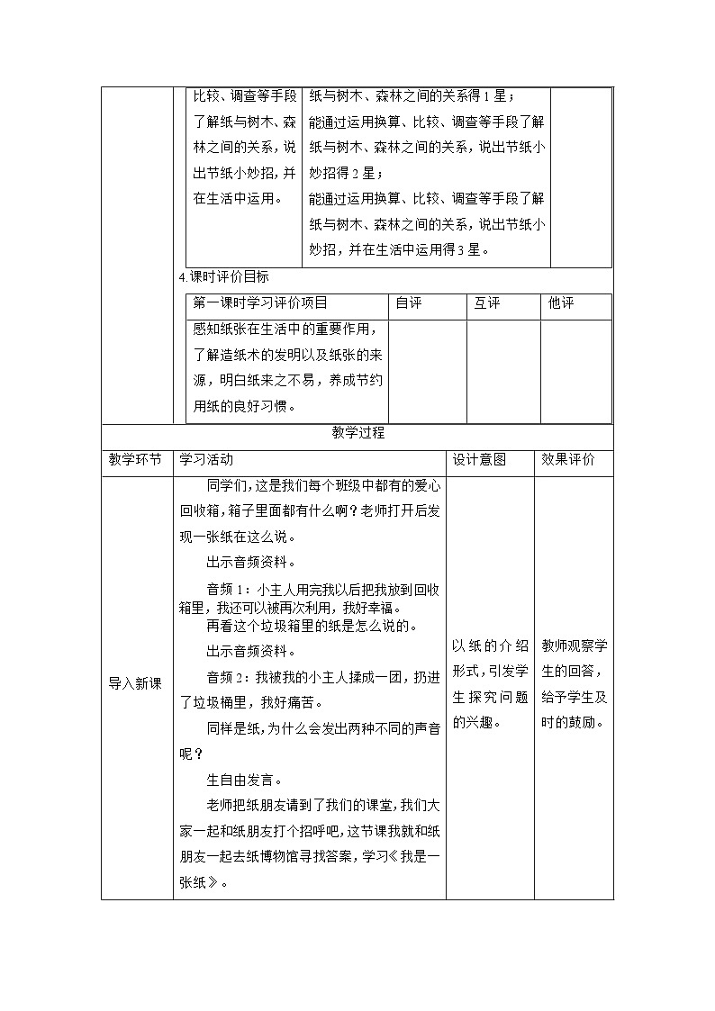 【大单元整体教学】11.我是一张纸（第一课时）课时教案第2页