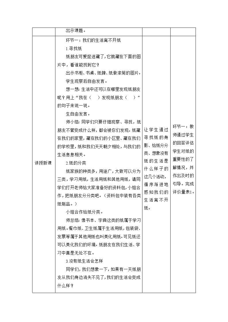 【大单元整体教学】11.我是一张纸（第一课时）课时教案第3页
