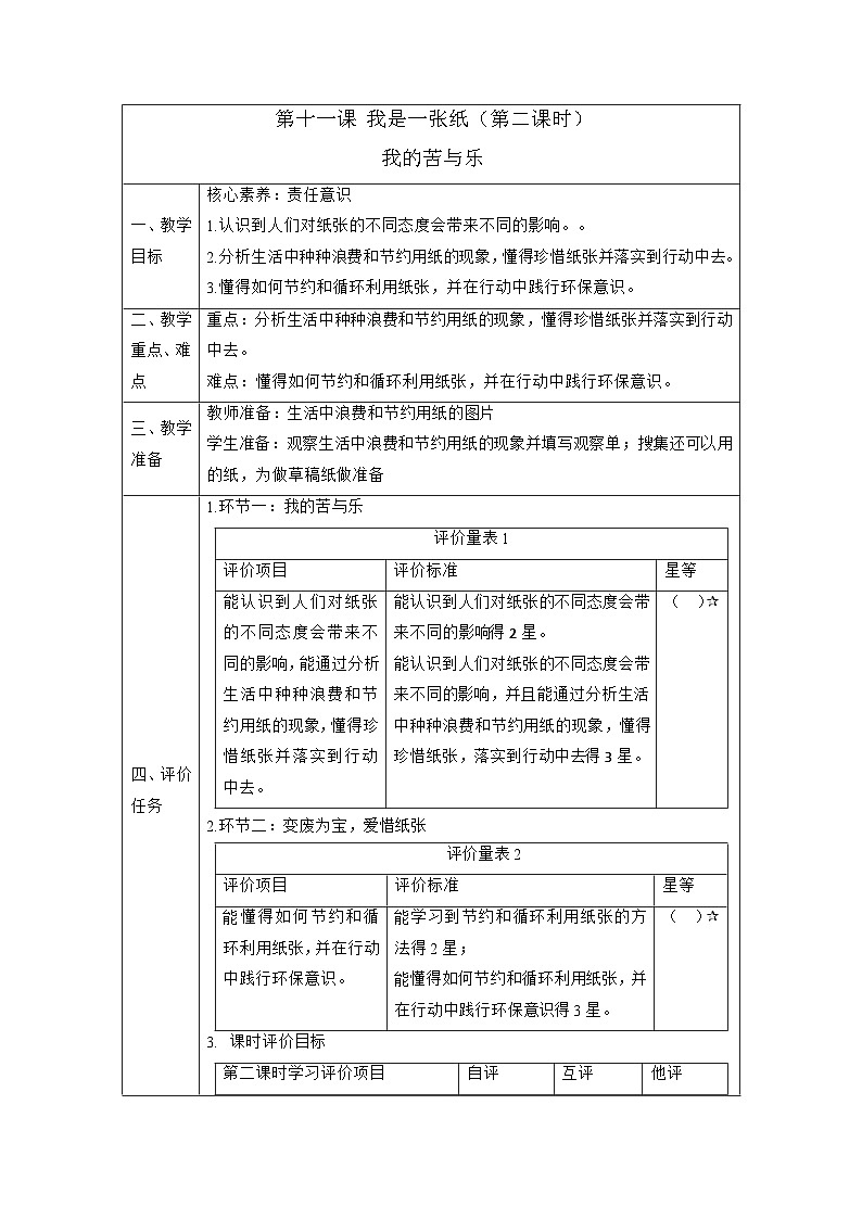 【大单元整体教学】11.我是一张纸（第二课时）课时教案第1页