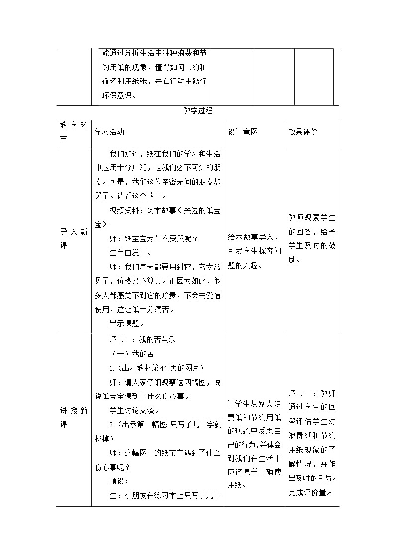 【大单元整体教学】11.我是一张纸（第二课时）课时教案第2页