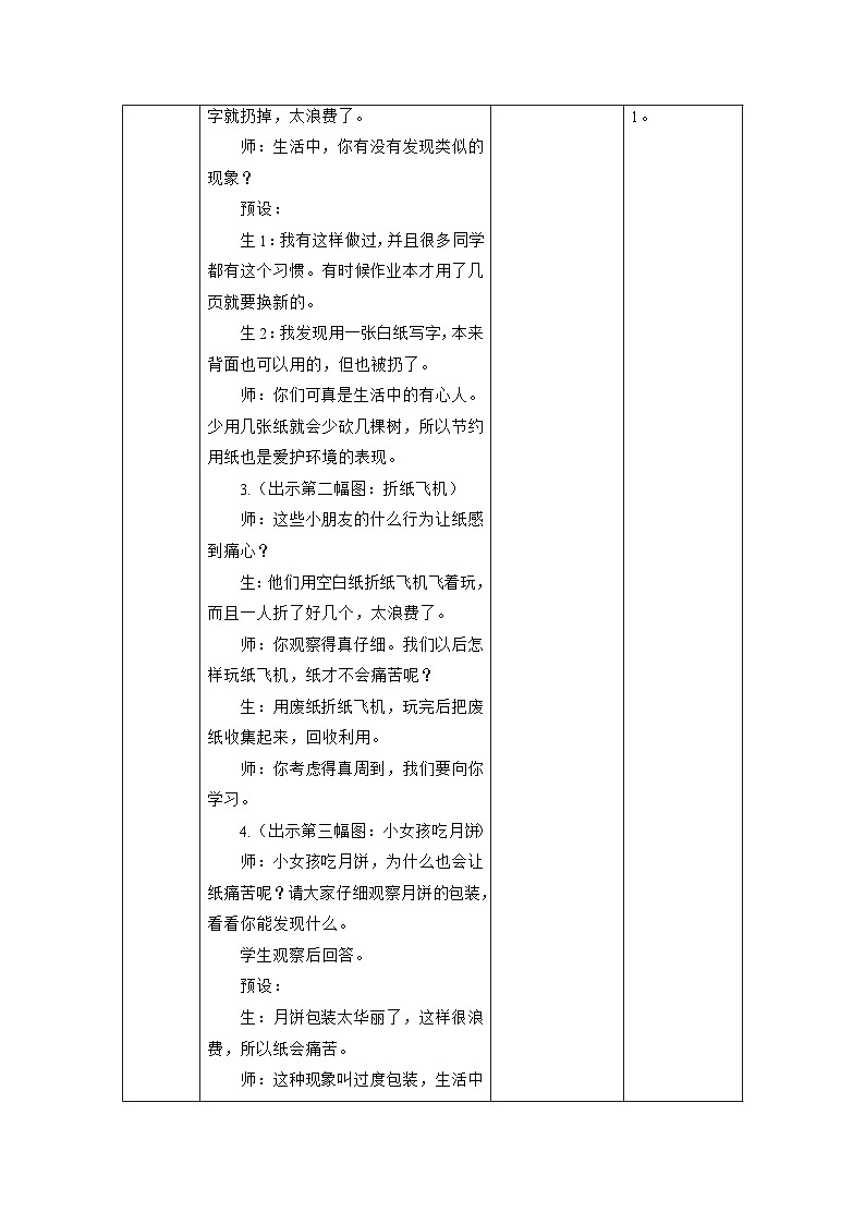 【大单元整体教学】11.我是一张纸（第二课时）课时教案第3页