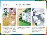 【核心素养大单元】部编版道德与法治二年级下册11.我是一张纸（第2课时）单元整体分析+课件+教案+素材