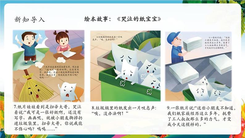 【大单元整体教学】11.我是一张纸（第二课时）课件第5页