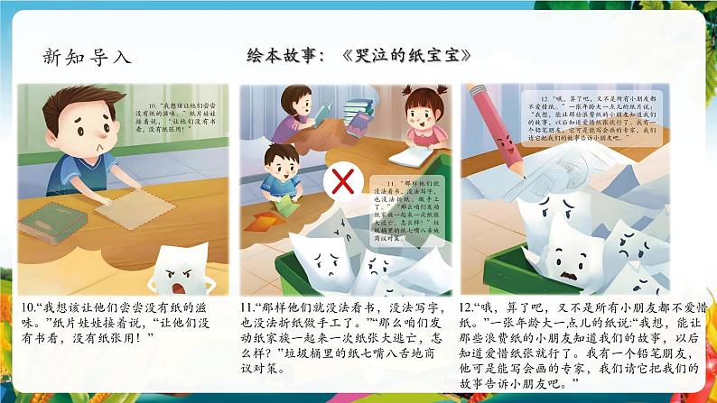 【大单元整体教学】11.我是一张纸（第二课时）课件第6页