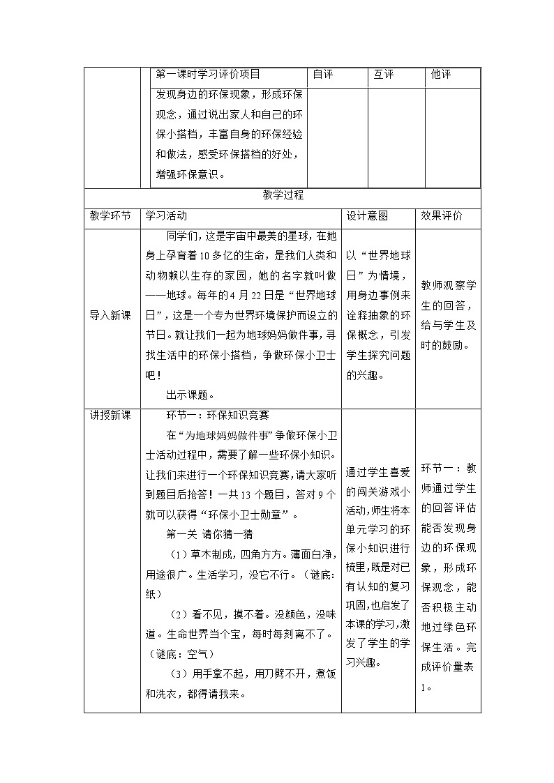【大单元整体教学】12.我的环保小搭档（第一课时）课时教案第2页