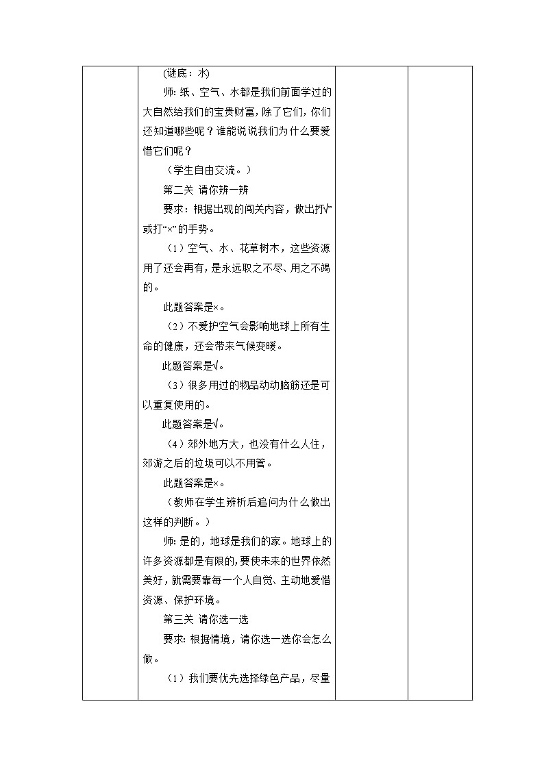 【大单元整体教学】12.我的环保小搭档（第一课时）课时教案第3页