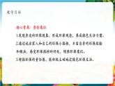 【核心素养大单元】部编版道德与法治二年级下册12.我的环保小搭档（第1课时）单元整体分析+课件+教案+素材