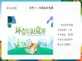 【核心素养大单元】部编版道德与法治二年级下册12.我的环保小搭档（第1课时）单元整体分析+课件+教案+素材