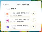 【核心素养大单元】部编版道德与法治二年级下册12.我的环保小搭档（第1课时）单元整体分析+课件+教案+素材