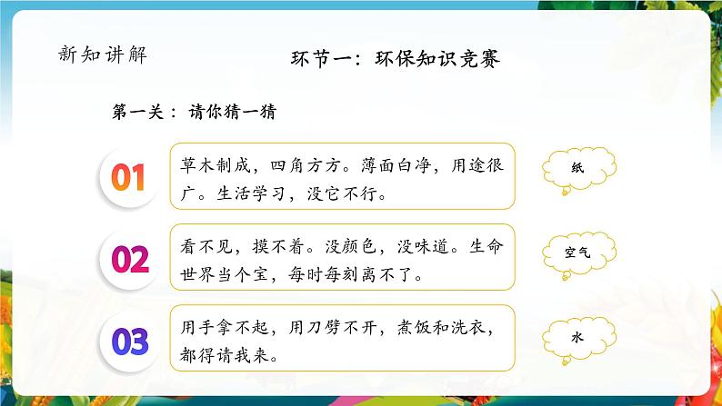 【大单元整体教学】12.我的环保小搭档（第一课时）课件第5页