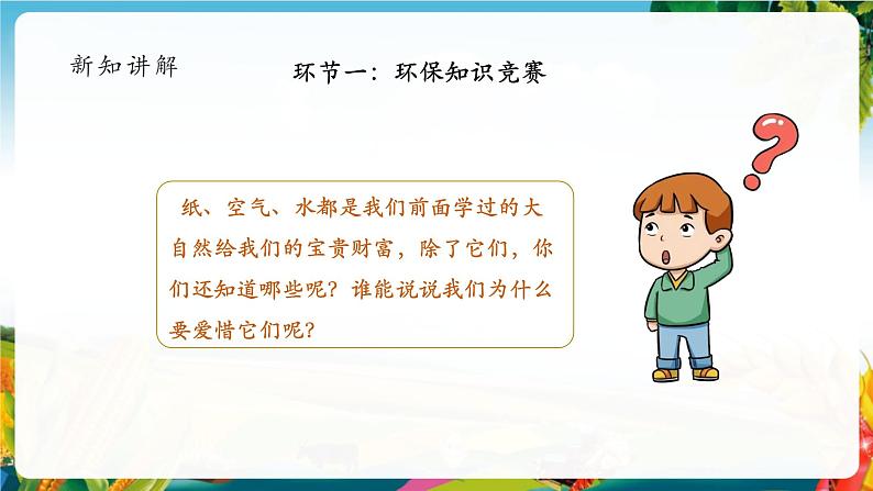 【大单元整体教学】12.我的环保小搭档（第一课时）课件第6页