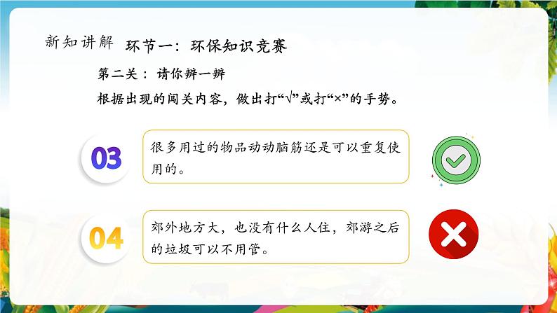 【大单元整体教学】12.我的环保小搭档（第一课时）课件第8页