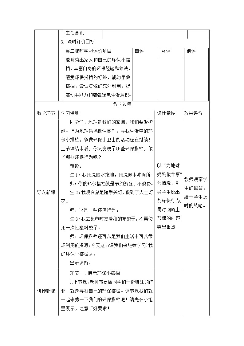【大单元整体教学】12.我的环保小搭档（第二课时）课时教案第2页