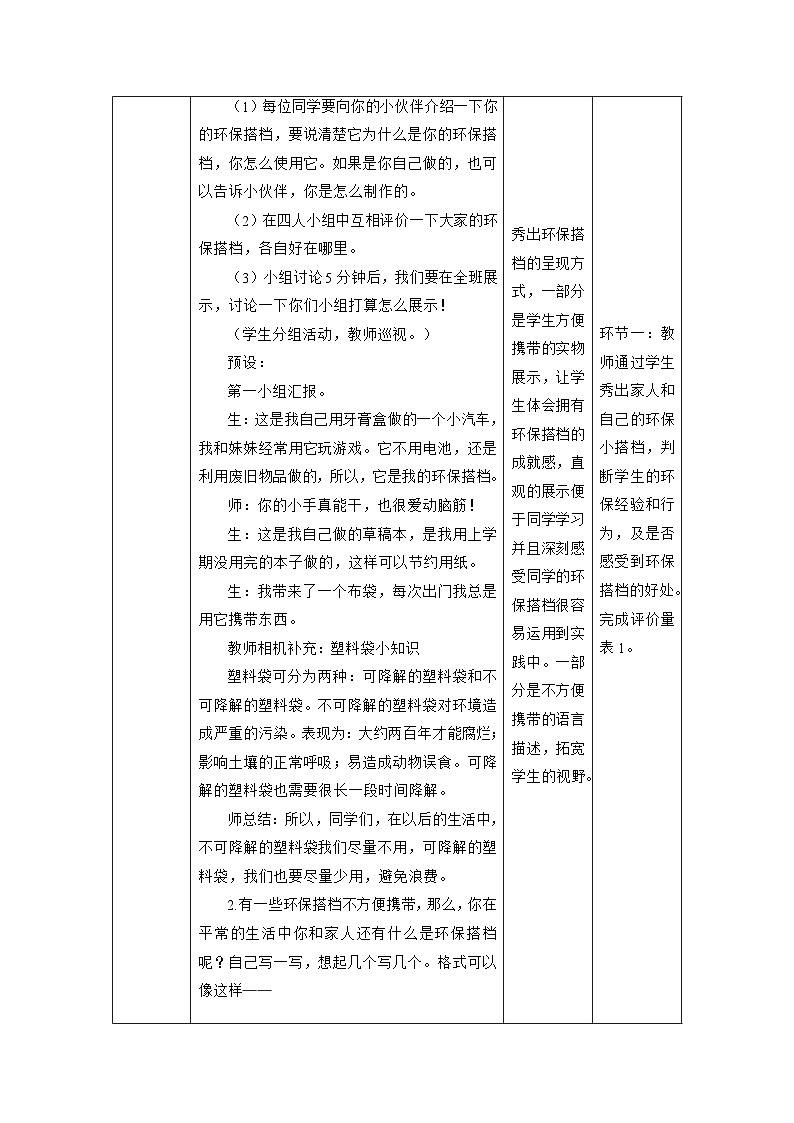 【大单元整体教学】12.我的环保小搭档（第二课时）课时教案第3页