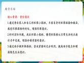 【核心素养大单元】部编版道德与法治二年级下册12.我的环保小搭档（第2课时）单元整体分析+课件+教案