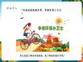 【核心素养大单元】部编版道德与法治二年级下册12.我的环保小搭档（第2课时）单元整体分析+课件+教案