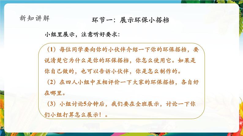 【大单元整体教学】12.我的环保小搭档（第二课时）课件第5页