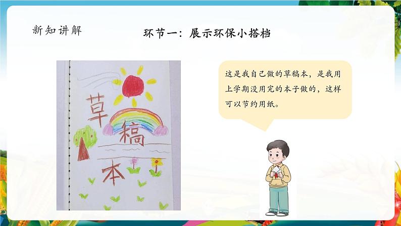 【大单元整体教学】12.我的环保小搭档（第二课时）课件第7页