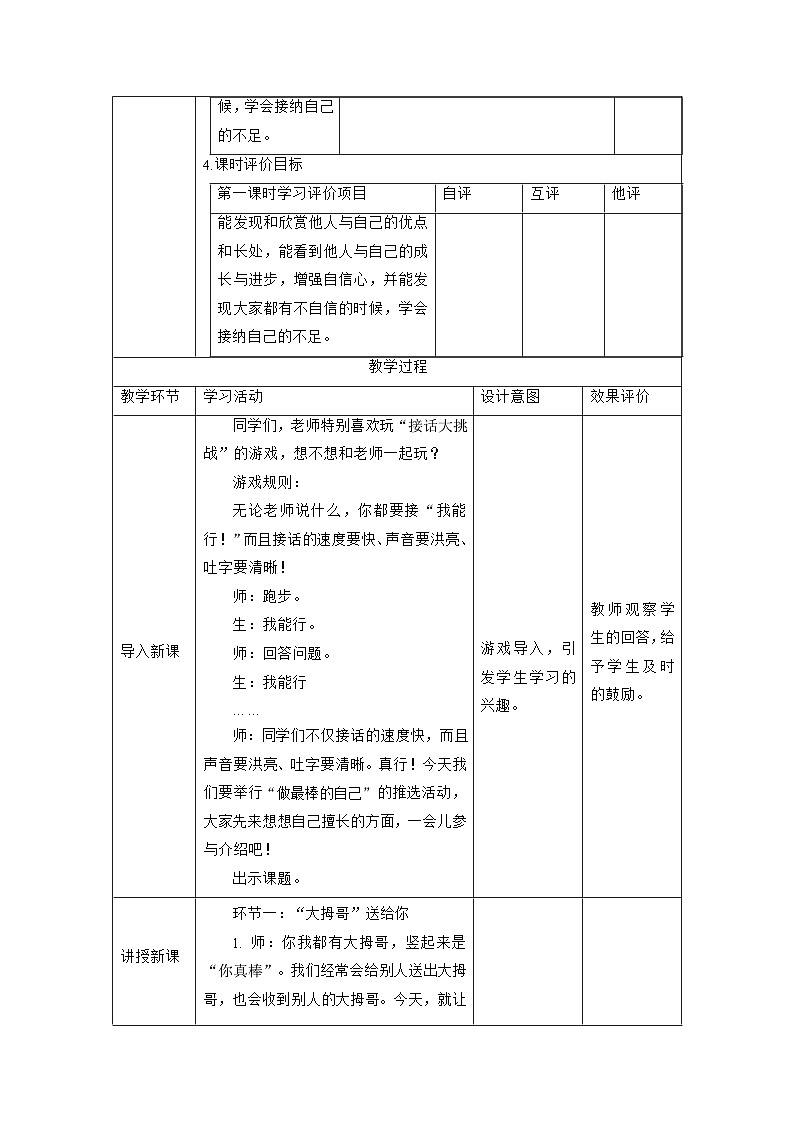 【大单元整体教学】13.我能行（第一课时）课时教案第2页