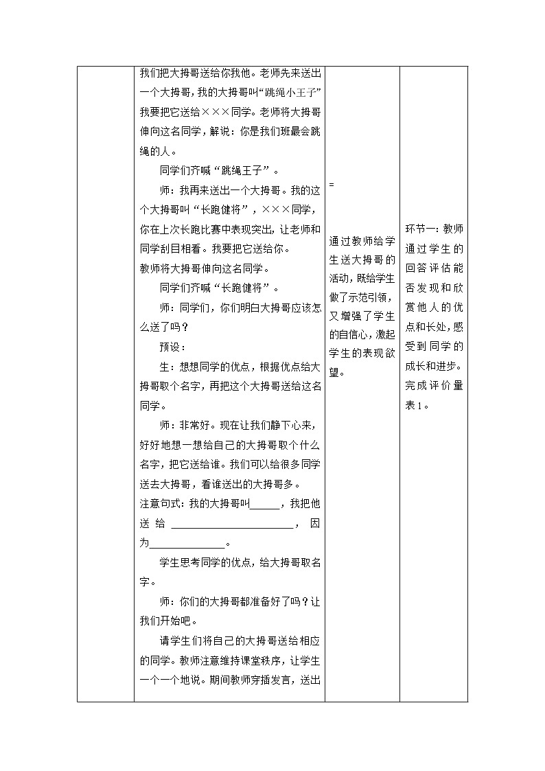 【大单元整体教学】13.我能行（第一课时）课时教案第3页