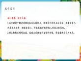 【核心素养大单元】部编版道德与法治二年级下册13.我能行（第1课时）单元整体分析+课件+教案