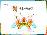 【核心素养大单元】部编版道德与法治二年级下册13.我能行（第1课时）单元整体分析+课件+教案