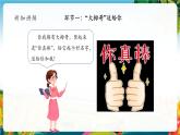 【核心素养大单元】部编版道德与法治二年级下册13.我能行（第1课时）单元整体分析+课件+教案
