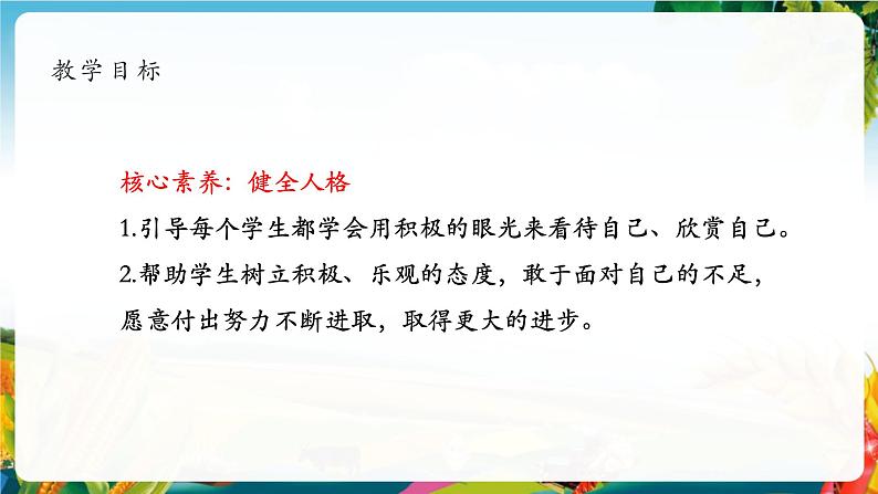 【大单元整体教学】13.我能行（第二课时）课件第2页