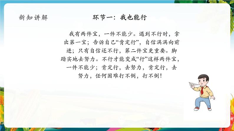 【大单元整体教学】13.我能行（第二课时）课件第7页