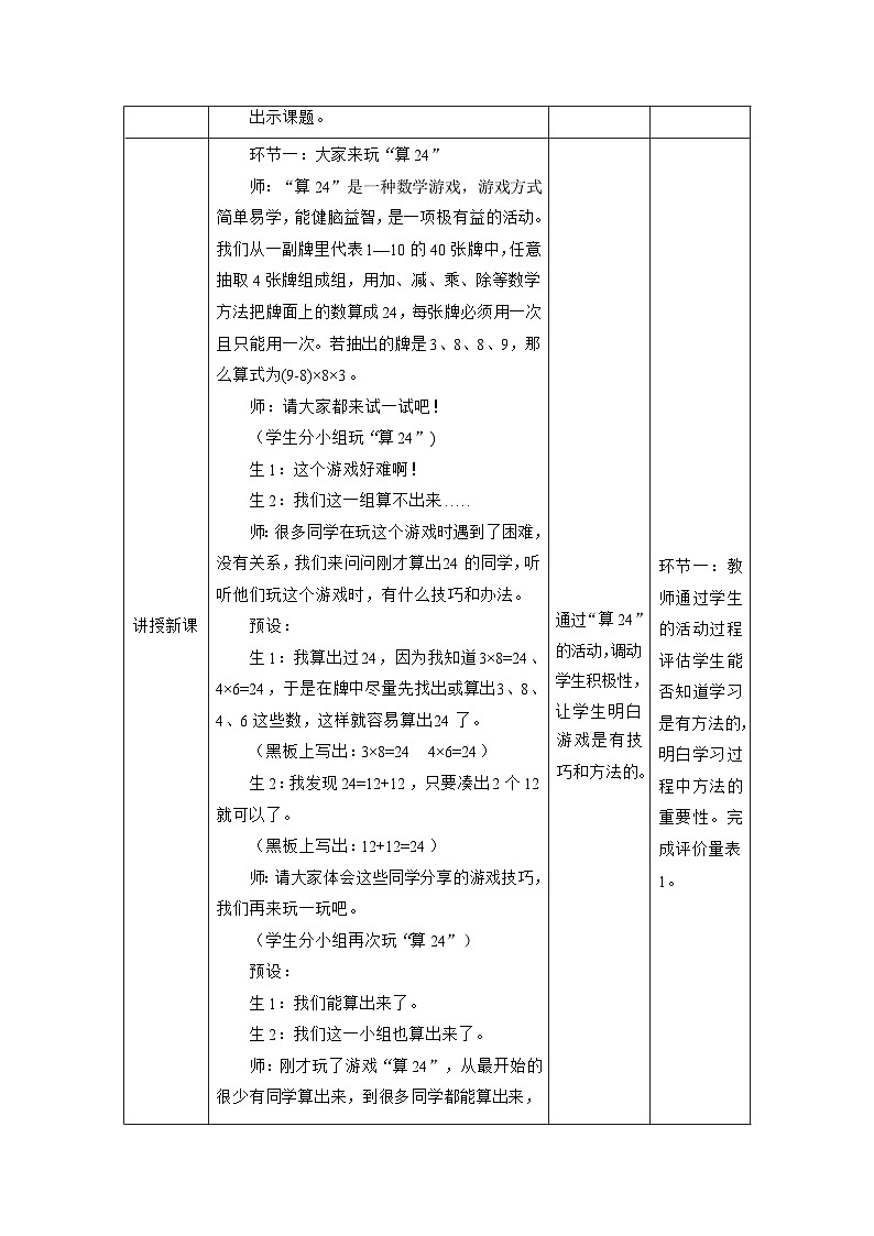 【大单元整体教学】14.学习有方法（第一课时）课时教案第3页