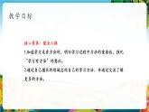 【核心素养大单元】部编版道德与法治二年级下册14.学习有方法（第1课时）单元整体分析+课件+教案