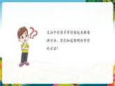 【核心素养大单元】部编版道德与法治二年级下册14.学习有方法（第1课时）单元整体分析+课件+教案